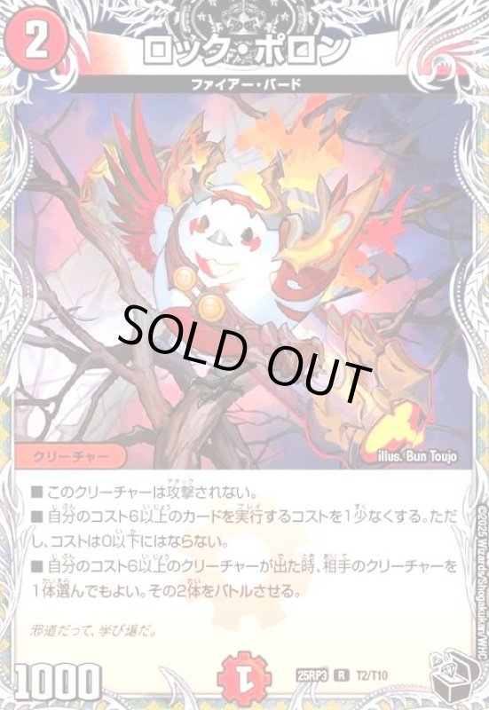 画像1: ロック・ポロン (1)