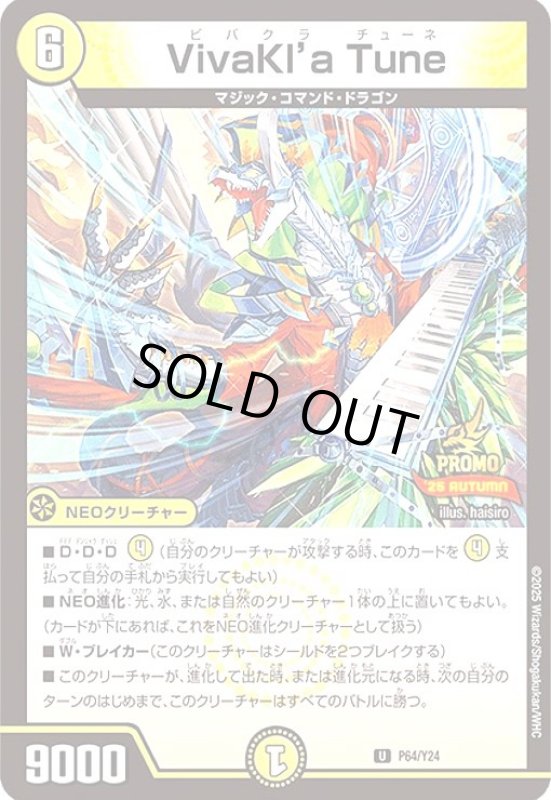 画像1: VivaKl'a Tune(プロモ)(P64/Y24) (1)