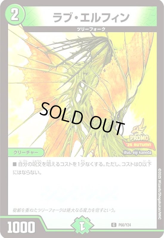 画像1: ラブ・エルフィン(プロモ)(P66/Y24) (1)