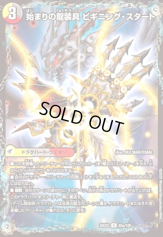 画像1: 始まりの龍装具 ビギニング・スタート/終わりの天魔龍 ファイナル・ジ・エンド(U)(85a/105) (1)