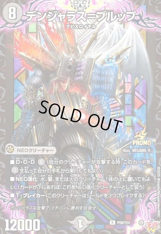 画像1: デンジャラス=ブルップ(PR)(P59/Y24) (1)