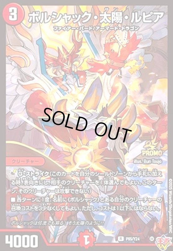 画像1: ボルシャック・太陽・ルピア(PR)(P85/Y24) (1)