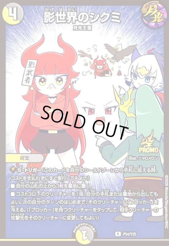 画像1: 影世界のシクミ[ドラゴン娘](PR)(P54/Y25)(illust.ニャロメロン) (1)