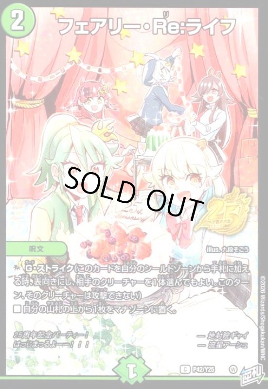 画像1: フェアリー・Re:ライフ[ドラゴン娘](PR)(P42/Y25)(illust.九段そごう) (1)