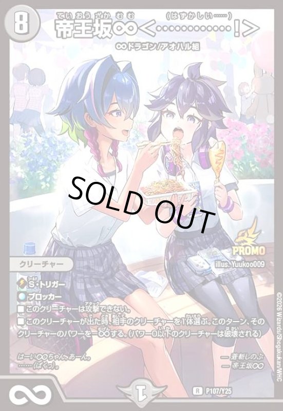 画像1: 帝王坂∞ [ドラゴン娘](PR)(P107/Y25) (1)