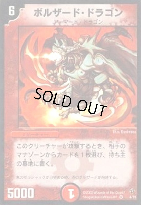 画像1: ボルザードドラゴン(VR)(4/55) (1)