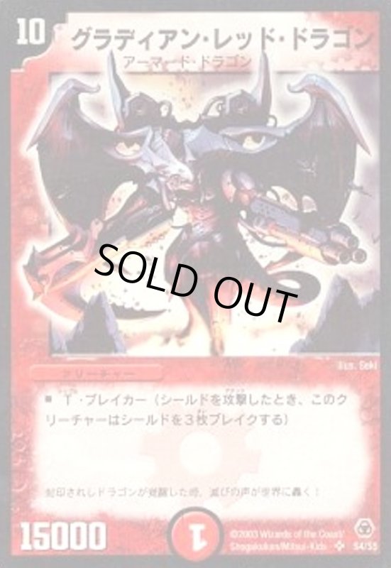 画像1: グラディアンレッドドラゴン(SR)(S4/S5) (1)