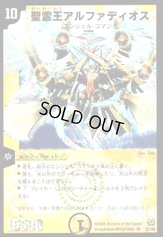 画像1: 聖霊王アルファディオス(SR)(S1/S5) (1)