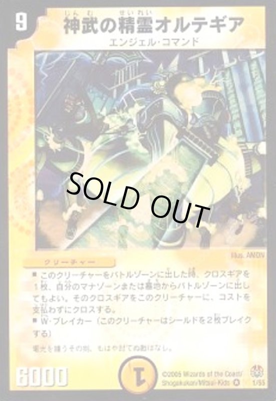 画像1: 神武の精霊オルテギア(VR)(1/55) (1)