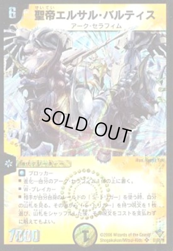 画像1: 聖帝エルサルバルティス(SR)(S1/S5/Y5) (1)