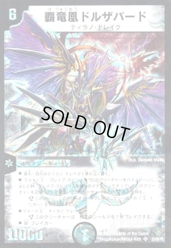 画像1: 覇竜凰ドルザバード(SR)(S3/S5/Y5) (1)