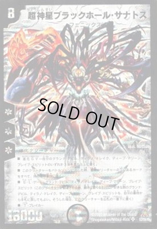 画像1: 超神星ブラックホールサナトス(SR)(S3/S5/Y5) (1)