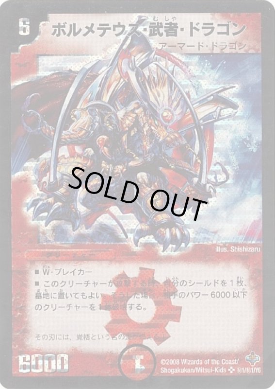 画像1: ボルメテウス武者ドラゴン(シク)(秘1/秘1/Y6) (1)