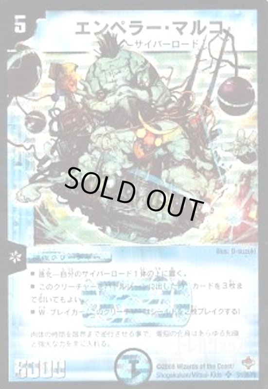 画像1: エンペラーマルコ(SR)(S1/S5/Y6) (1)