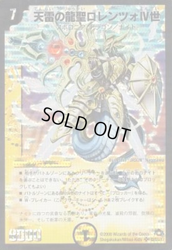 画像1: 天雷の龍聖ロレンツォIV世(SR)(S2/S10/Y7) (1)