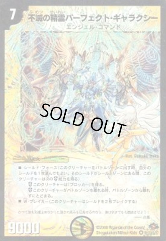 画像1: 不滅の精霊パーフェクトギャラクシー(シク)(秘1/秘3/Y7) (1)