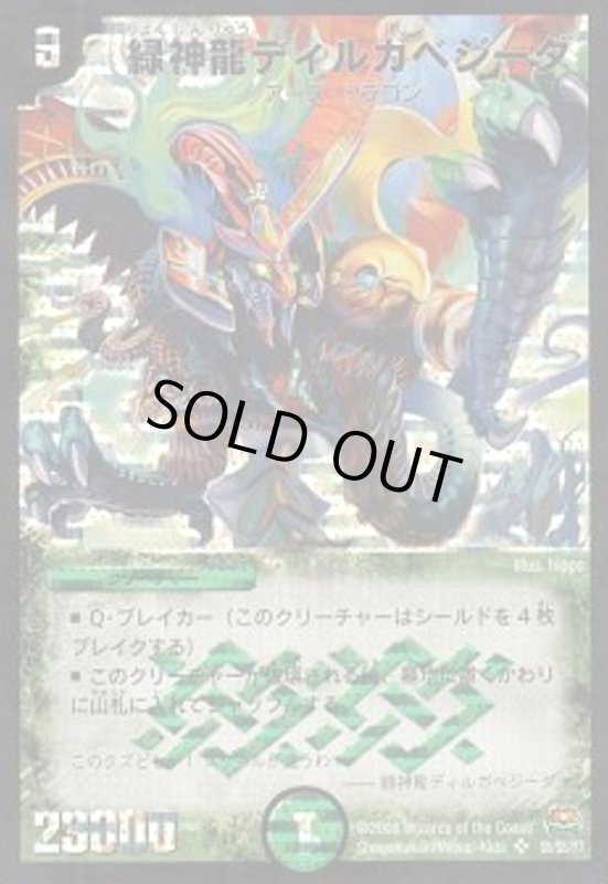 画像1: 緑神龍ディルガベジーダ(SR)(S5/S5/Y7) (1)
