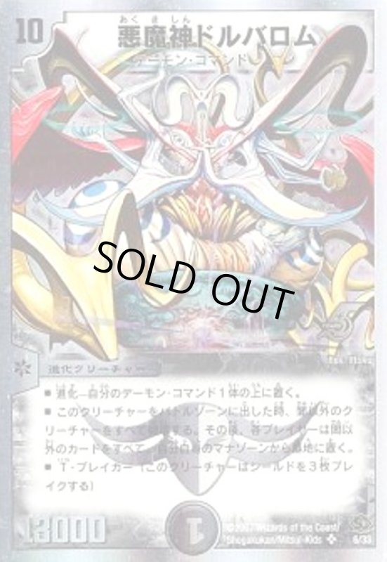 画像1: 悪魔神ドルバロム(銀枠)(SR)(6/33) (1)