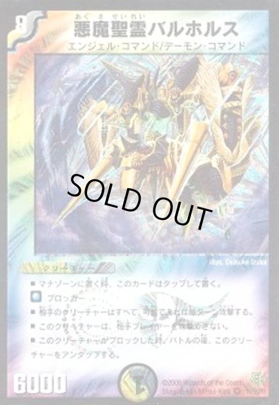 画像1: 悪魔聖霊バルホルス(VR)(16/90/Y6) (1)