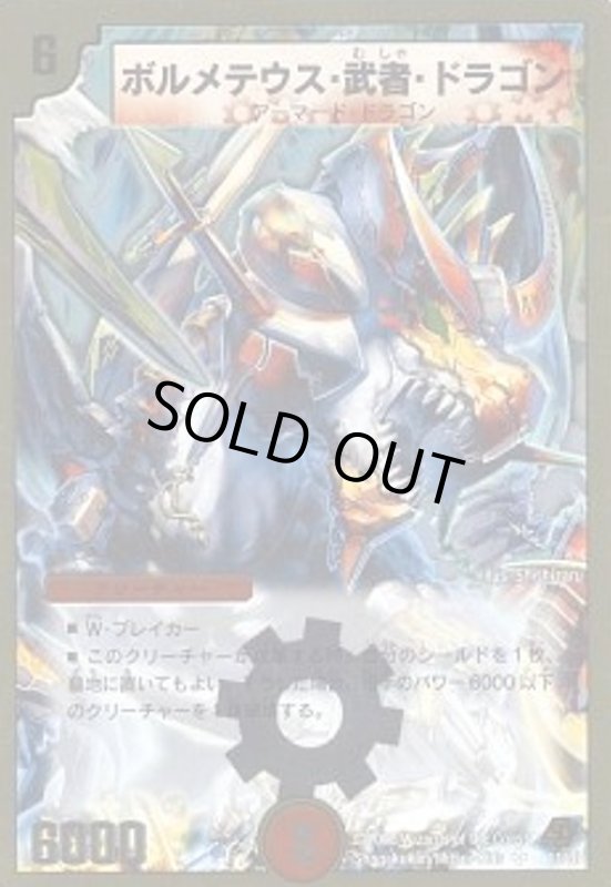 画像1: ボルメテウス武者ドラゴン(金枠)(SR)(11/37) (1)