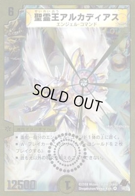 画像1: 聖霊王アルカディアス(金枠)(VR)(14/37) (1)