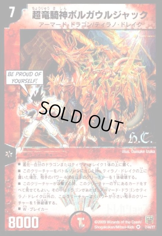 画像1: 超竜騎神ボルガウルジャック(VR)(7/44/Y7) (1)