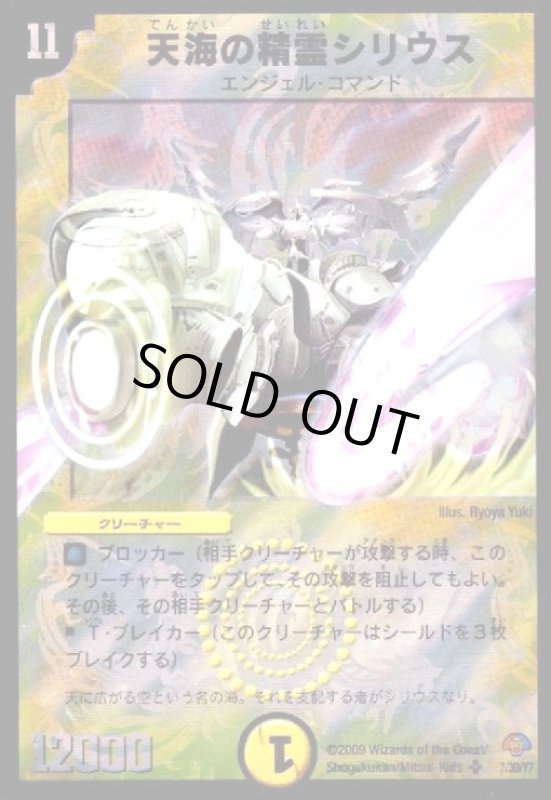 画像1: 天海の精霊シリウス(SR)(7/30/Y7) (1)