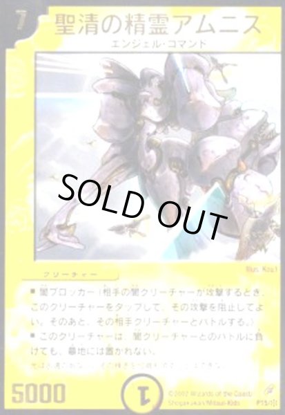 画像1: 聖清の精霊アムニス(PR)(P15/*) (1)