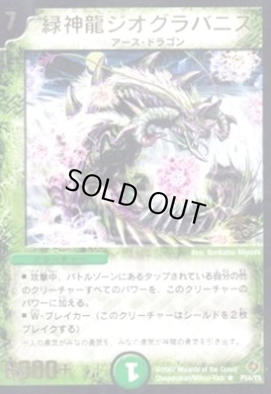 画像1: 緑神龍ジオグラバニス(PR)(P54/Y5) (1)