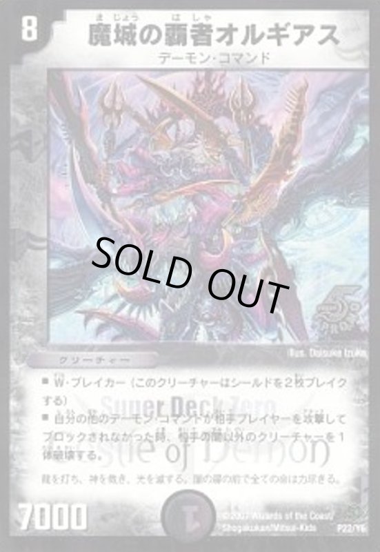 画像1: 魔城の覇者オルギアス(PR)(P22/Y6) (1)