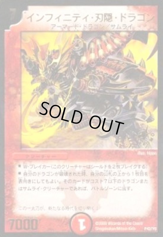画像1: インフィニティ刃隠ドラゴン(PR)(P42/Y6) (1)