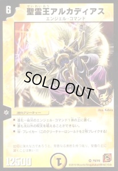 画像1: 聖霊王アルカディアス(PR)(P8/Y9) (1)