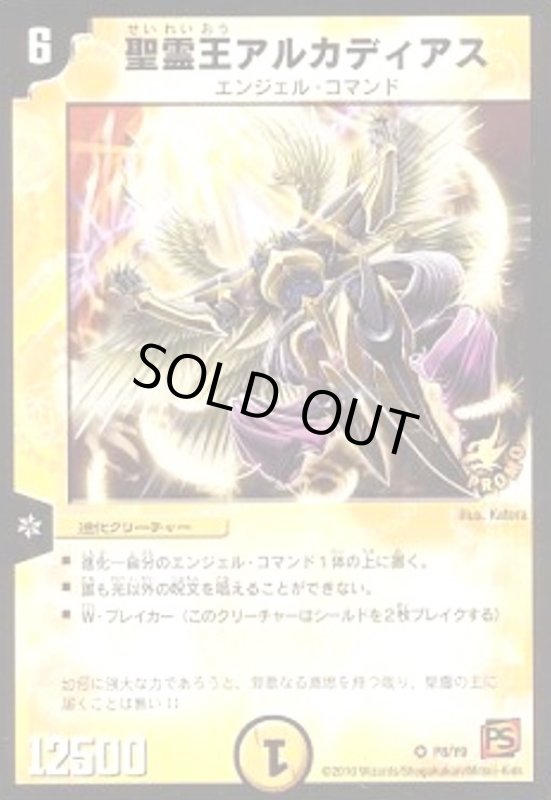 画像1: 聖霊王アルカディアス(PR)(P8/Y9) (1)