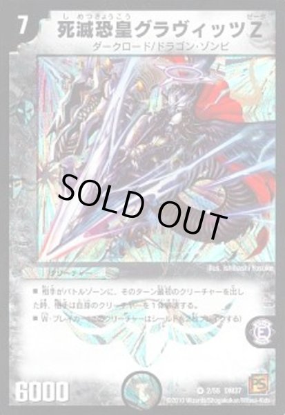 画像1: 死滅恐皇グラヴィッツZ(VR)(2/55) (1)