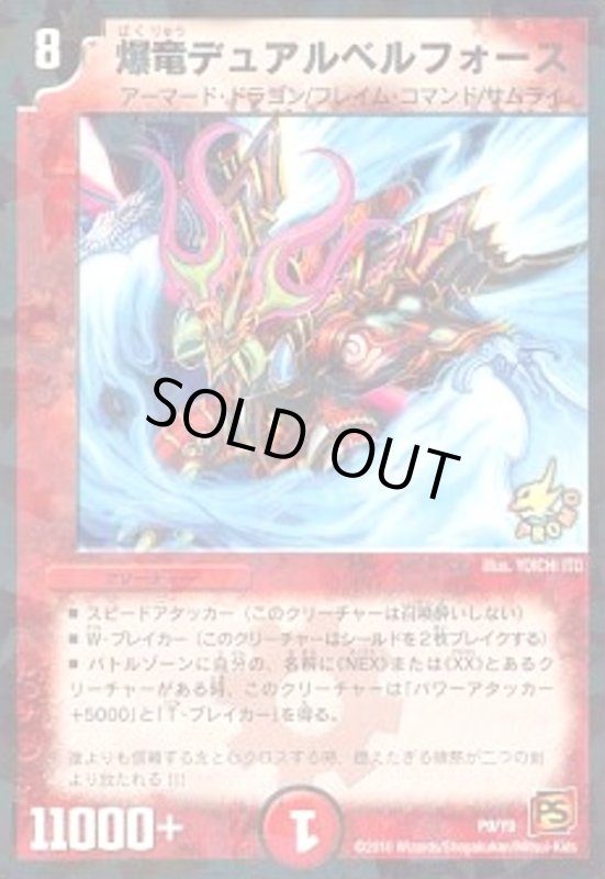 画像1: 爆竜デュアルベルフォース(PR)(P9/Y9) (1)