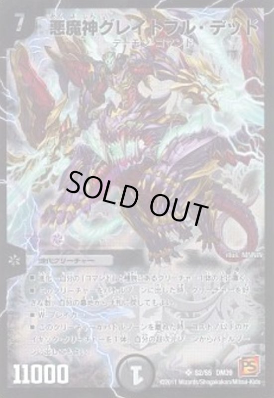 画像1: 悪魔神グレイトフルデッド(SR)(S2/S5) (1)