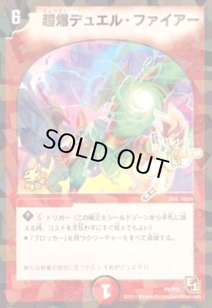 画像1: 超爆デュエルファイアー(PR)(P2/Y10) (1)