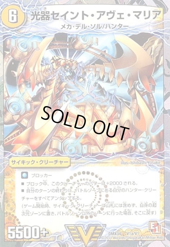画像1: 光器セイントアヴェマリア(ビクトリー)(V1a/V1)/豪遊!セイントシャンメリー (1)