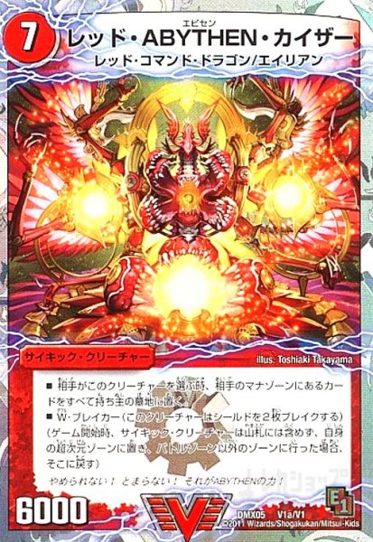 画像1: レッドABYTHENカイザー(ビクトリー)(V1a/V1)/シャチホコGOLDENドラゴン (1)