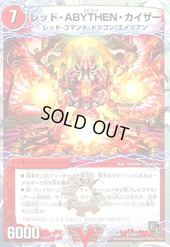 画像1: レッドABYTHENカイザー(ビクトリー)(V1a/V1)/シャチホコGOLDENドラゴン (1)