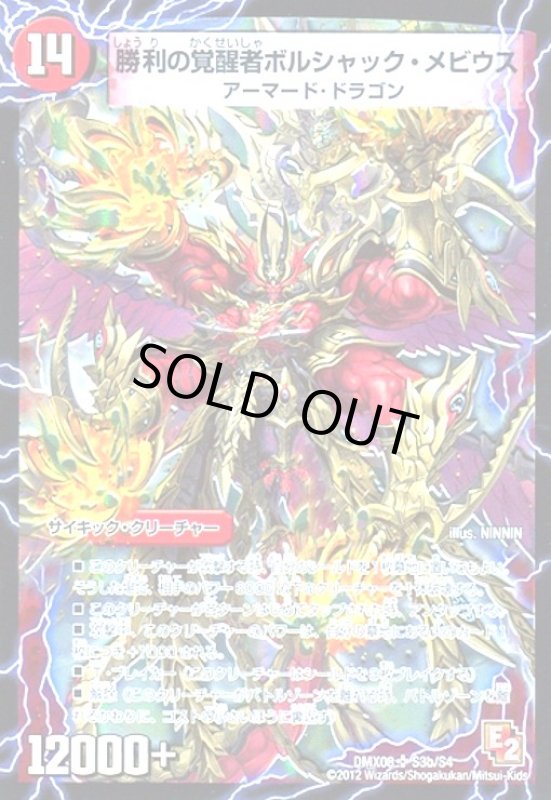 画像1: 時空の火焔ボルシャックドラゴン(SR)(S3a/S4)/勝利の覚醒者ボルシャックメビウス (1)