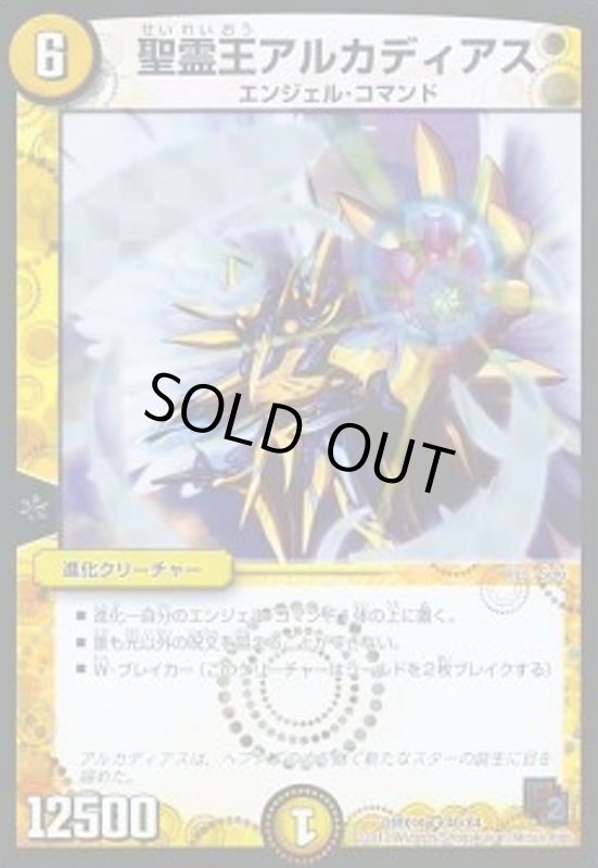 画像1: 聖霊王アルカディアス(VR)(40/84) (1)