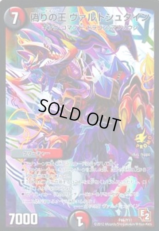 画像1: 偽りの王ヴァルトシュタイン(PR)(P46/Y11) (1)