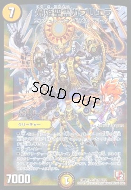 画像1: 光姫聖霊ガブリエラ(SR)(30/???) (1)