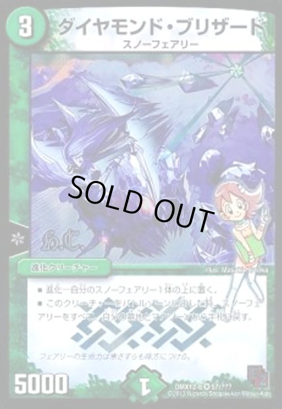 画像1: ダイヤモンドブリザード(VR)(57/???) (1)