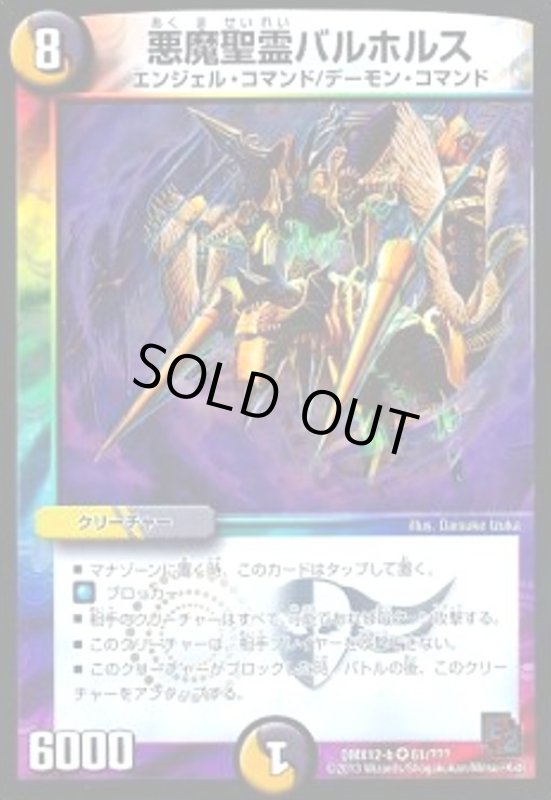 画像1: 悪魔聖霊バルホルス(VR)(61/???) (1)
