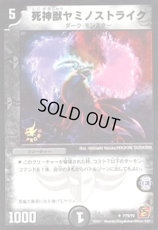 画像1: 死神獣ヤミノストライク(PR)(P79/Y9) (1)