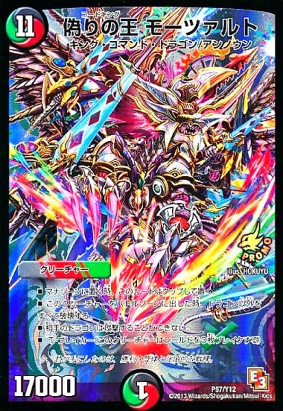 画像1: 偽りの王モーツァルト(PR)(P57/Y12) (1)