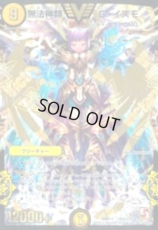 画像1: 無法神類Gイズモ(金)(シークレット)(秘V1c/秘V2) (1)
