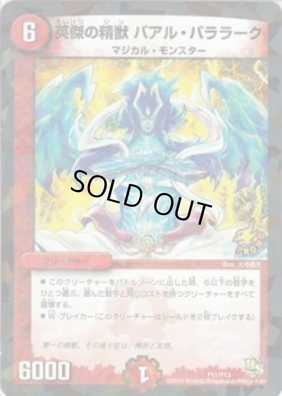 画像1: 英傑の精獣バアルバララーク(PR)(P11/Y13) (1)